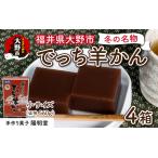 冬の名物 でっち羊かん 手作り菓子 陽明堂