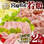 鶏肉 若鶏 2kg