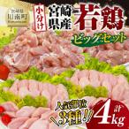 若鶏 4kg