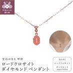 K10PG ロードクロサイト ダイヤモンド