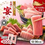 天然 目鉢まぐろ 宴 セット
