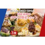 素材のお惣菜Aセット計3.1kg ピーマン肉詰め