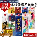 本格芋焼酎 6種