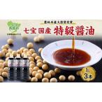 特級醤油 農林水産大臣賞受賞 佐藤醸造