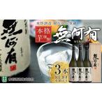 本格芋焼酎 無何有 2023年 36度 1.8L