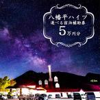 八幡平温泉郷 八幡平ハイツ で使える宿泊補助券