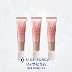 000055.リップセラム3本セット