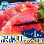 まぐろ 和歌山の天然マグロ 冷凍 計1kg