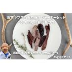 6-76 南アルプスの天然鹿肺ジャーキーセットふわふわ食感