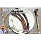 6-77 南アルプスの天然鹿肋骨ジャーキーセット