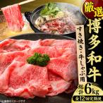 しゃぶしゃぶすき焼き用 500g