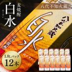 八代不知火蔵 白水 麦焼酎 1.8L