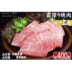 なかにし和牛霜降り焼肉-上- 牛肉 和牛