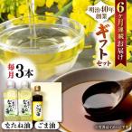 なたね油&ごま油 NBE108 なたね油