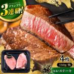 長崎和牛 A5 ヒレステーキ 600g