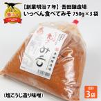味噌 塩こうじ 無添加