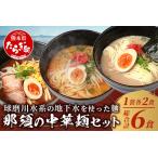 那須の生 中華麺 3種