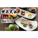 お食事券 140-1114x1 豊山コース