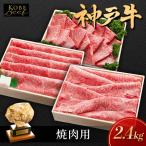 神戸ビーフセット しゃぶしゃぶ すき焼き