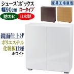 高級素材仕様シューズボックス 幅75 ハイタイプ