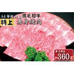 なかにし和牛赤身焼肉 -特上- 黒毛和牛