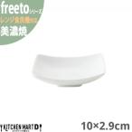 結 11小皿 白 4枚セット JS企画 小田陶器