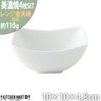 Freeto 小鉢 白 4枚セット JS企画