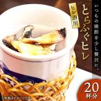 壱岐産 とらふぐ ヒレ酒用 ヒレ 20枚