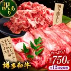博多和牛 しゃぶしゃぶ すき焼き 750gセット