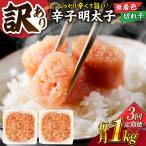 無着色 辛子明太子 並切 1kg