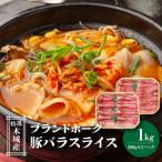 特選木城産 豚ローススライス 500g×2