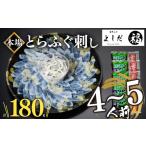 ふるさと納税 ふぐ刺身4-5人前100g +ふぐ皮80g 冷凍 ふぐ ふぐ刺しふぐ刺し身とらふぐふぐ料理ふぐふぐふぐ BV024 山口県下関市