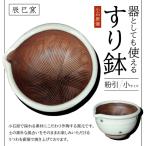 小石原焼 器としても使えるすり鉢 小 粉引