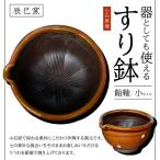 小石原焼 器としても使えるすり鉢 小 飴釉