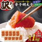 辛子明太子 小切1kg 100g×10p