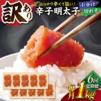 辛子明太子 小切1kg 100g×10p