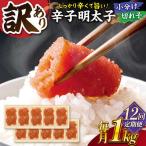 辛子明太子 小切1kg 100g×10p