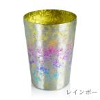 チタン二重タンブラー 鈦虹 ビアロック レインボー 400ml