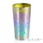 チタン二重タンブラー 鈦虹 プレミアム レインボー 350ml