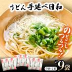 手延べ日和 うどん 250g×9袋