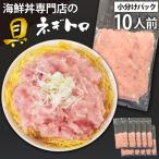 丼の具 ネギトロ 10人前