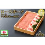 ロース すき焼き用または焼肉用 1kg