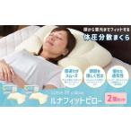 Luna Fit pillow ルナフィットピロー