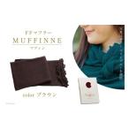 マフラー FFマフラー MUFFINNE