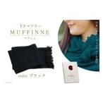 マフラー FFマフラー MUFFINNE
