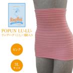 サポーター 腹巻き POPUN LU-LU-