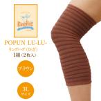 サポーター POPUN LU-LU- リングハグ