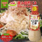 ごま ドレッシング 300ml