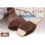 ふるさと納税 【シャトレーゼ】ピュルテ マダガスカルバニラ 24本 アイス アイスクリーム 濃厚 デザート スイーツ チョコレート おすすめ 人気 .. 山梨県北杜市