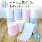 ハヤシの花シングルトイレットペーパー